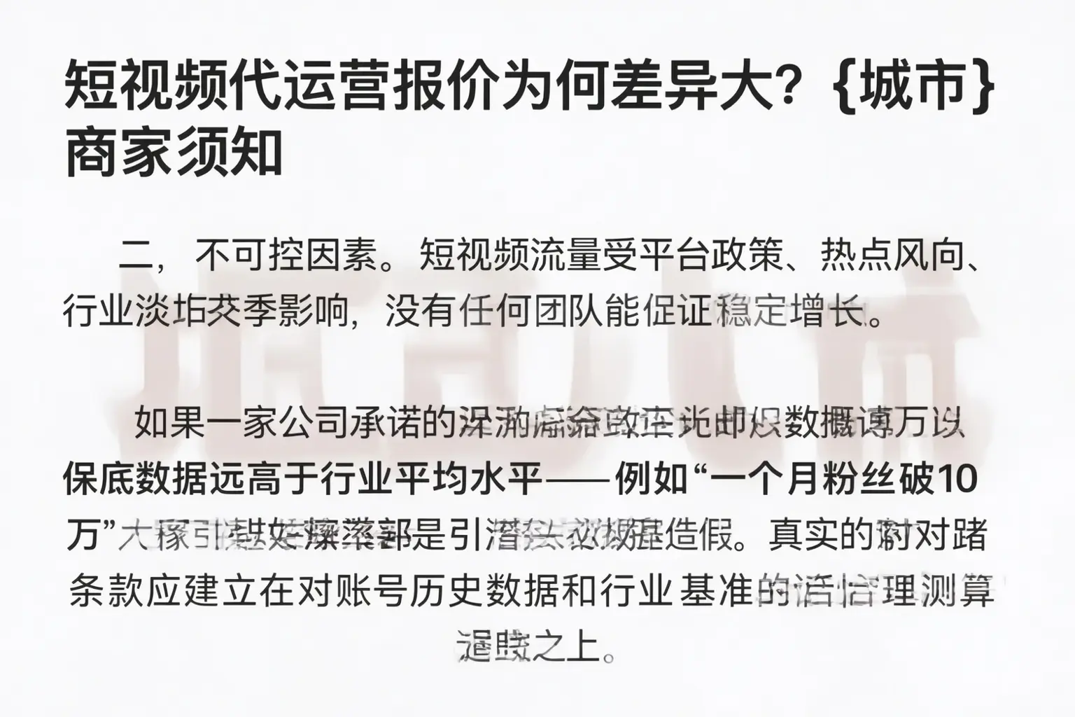 短视频代运营报价为何差异大？奇台商家须知