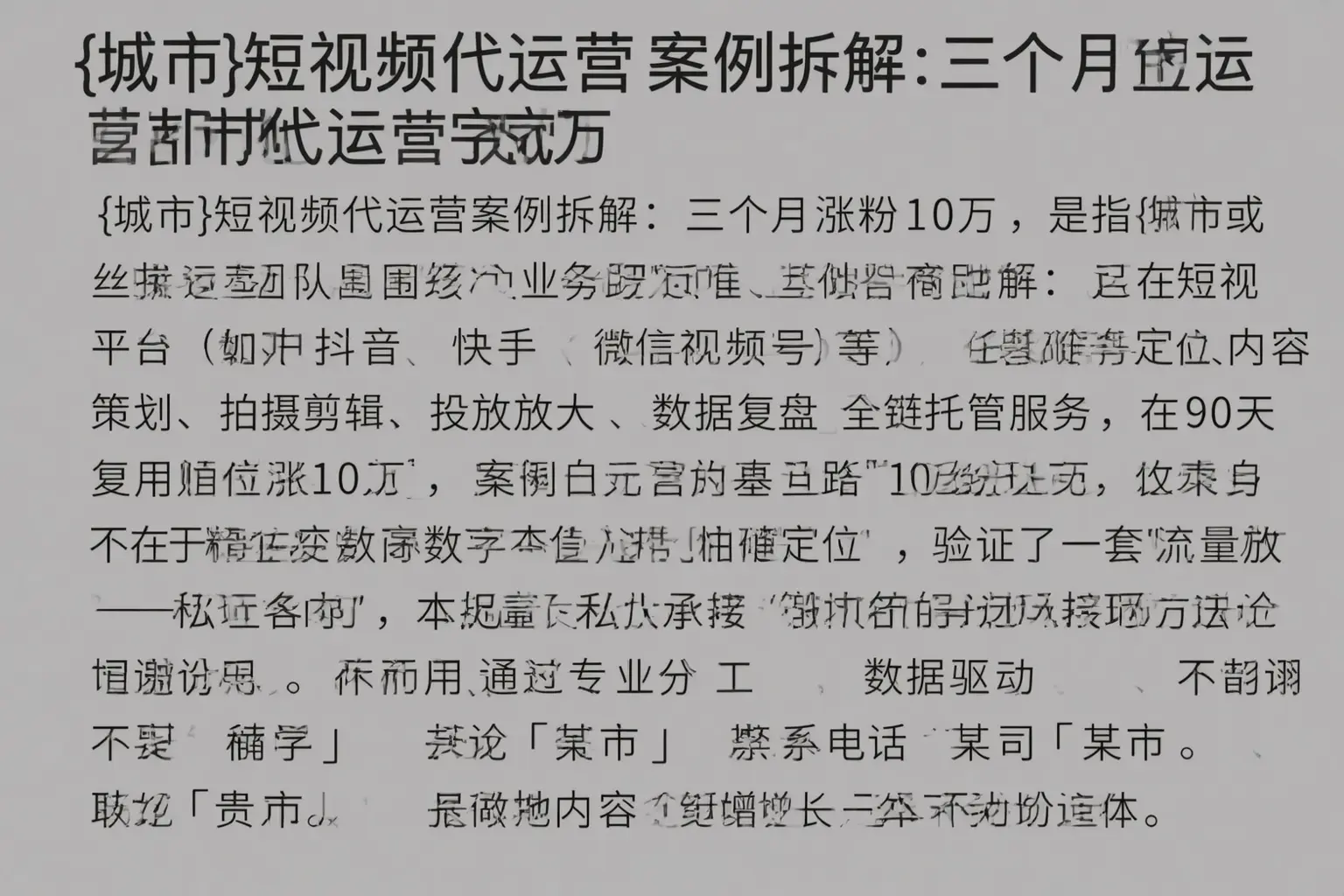 奇台短视频代运营案例拆解：三个月涨粉10万
