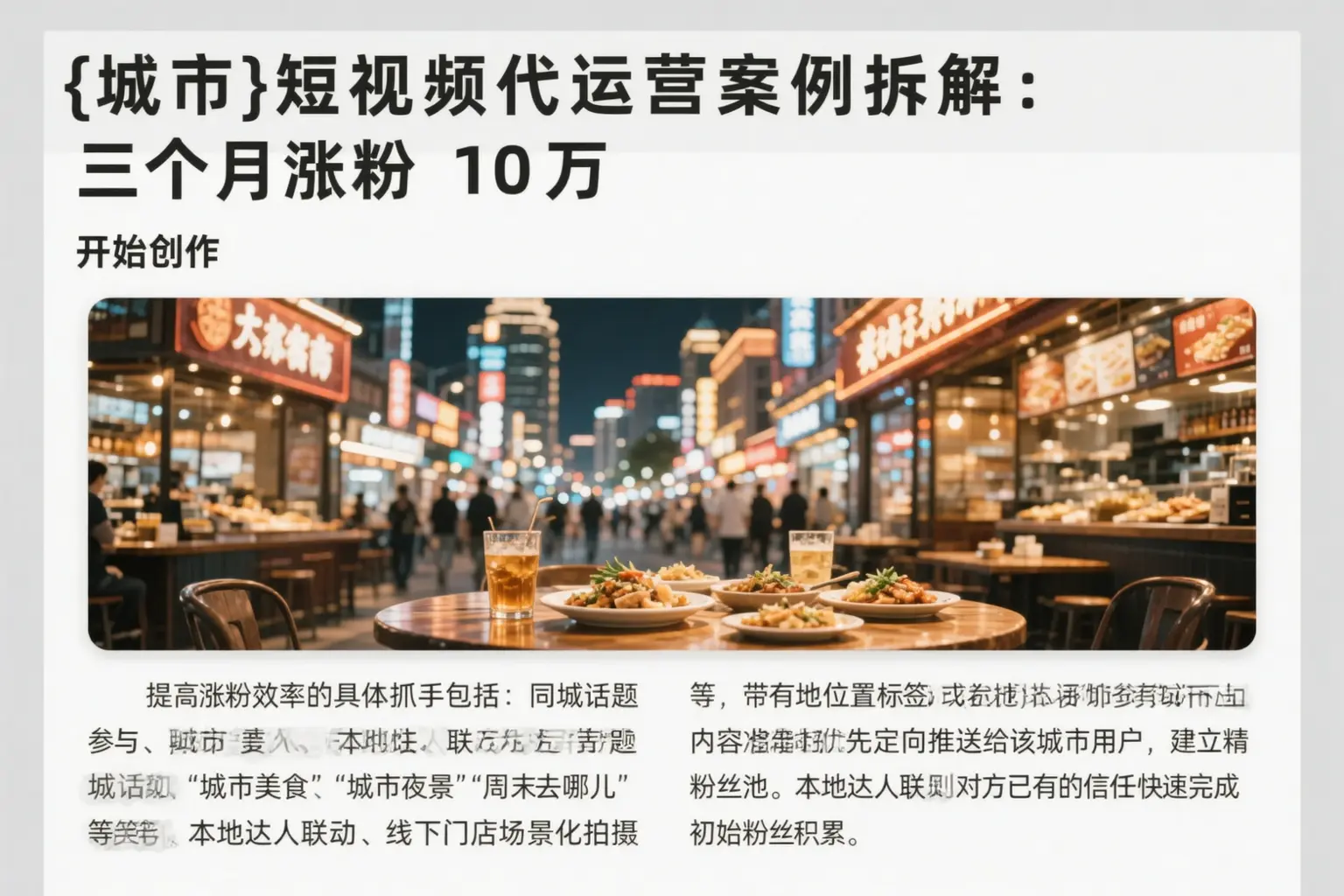 奇台短视频代运营案例拆解：三个月涨粉10万