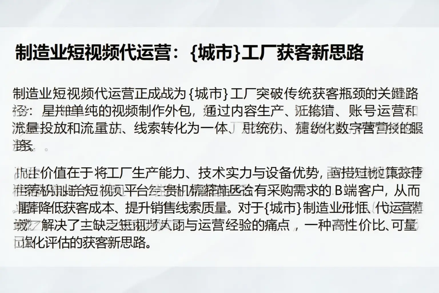 制造业短视频代运营：奇台工厂获客新思路