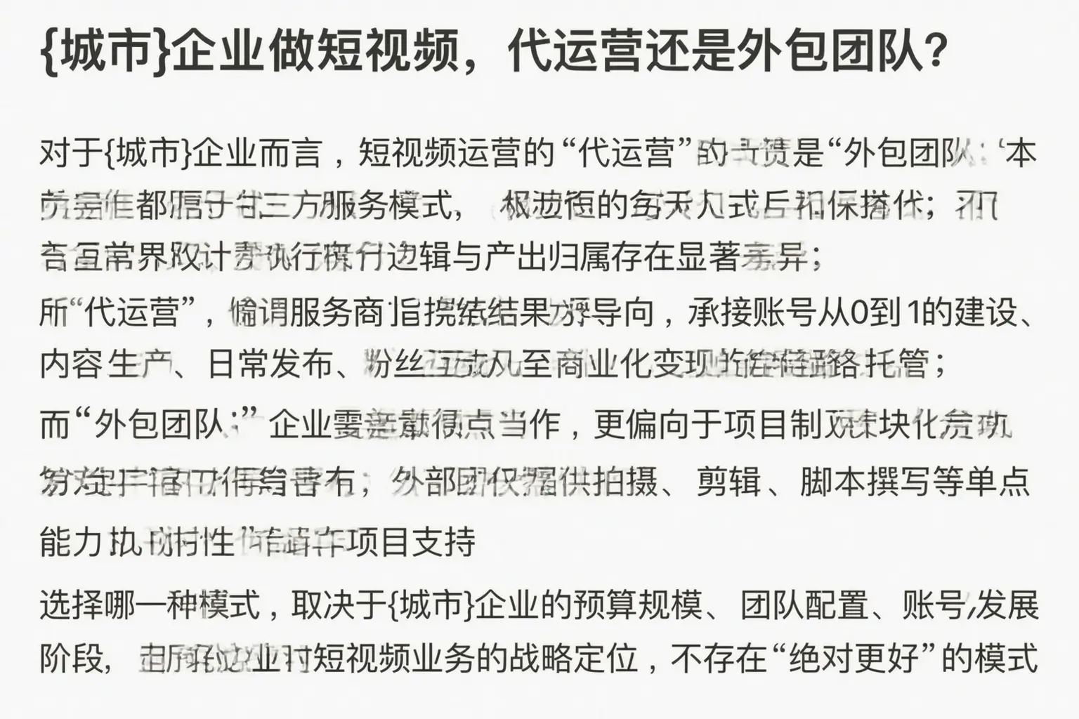 奇台企业做短视频，代运营还是外包团队？