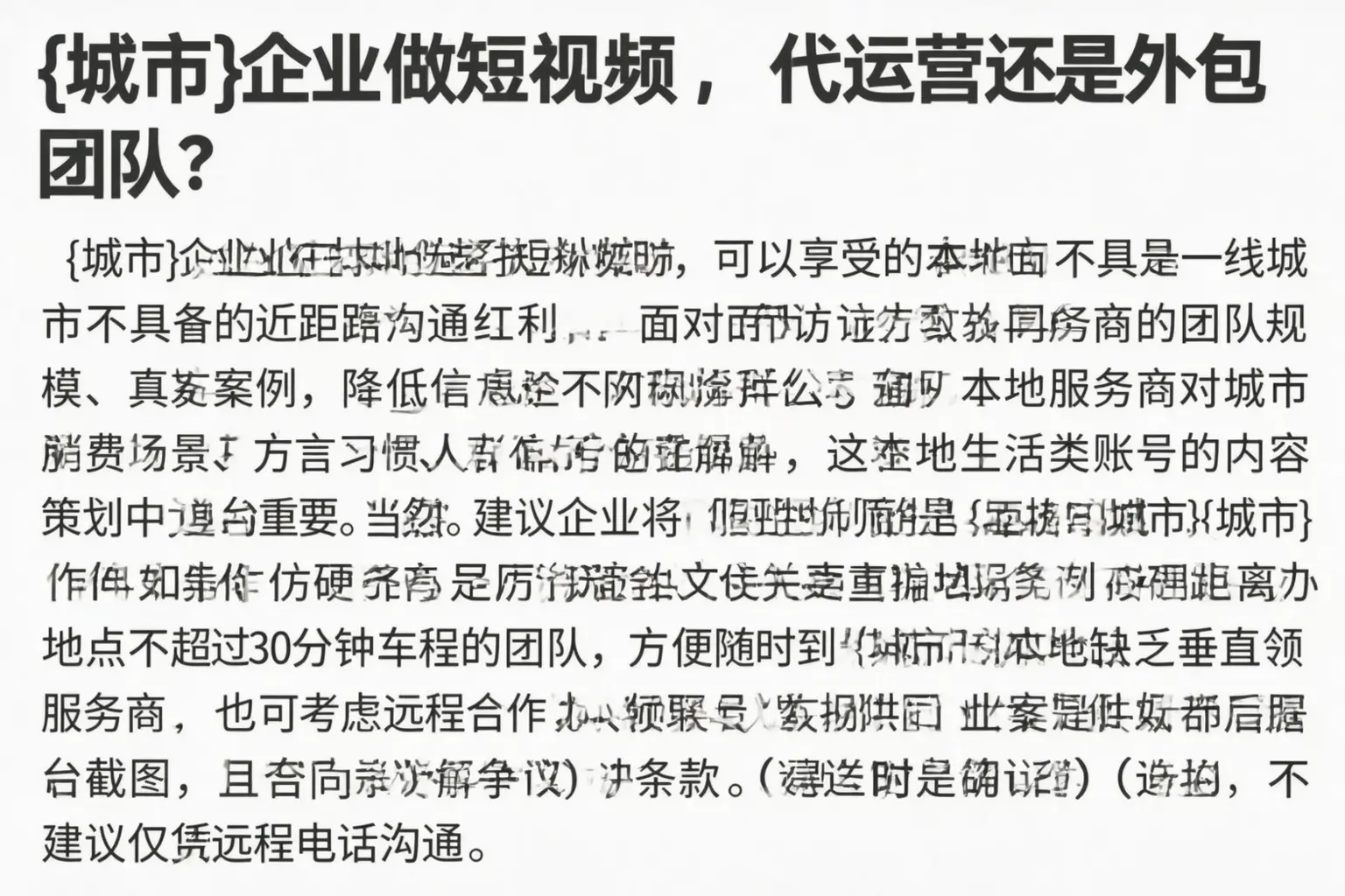奇台企业做短视频,代运营还是外包团队?