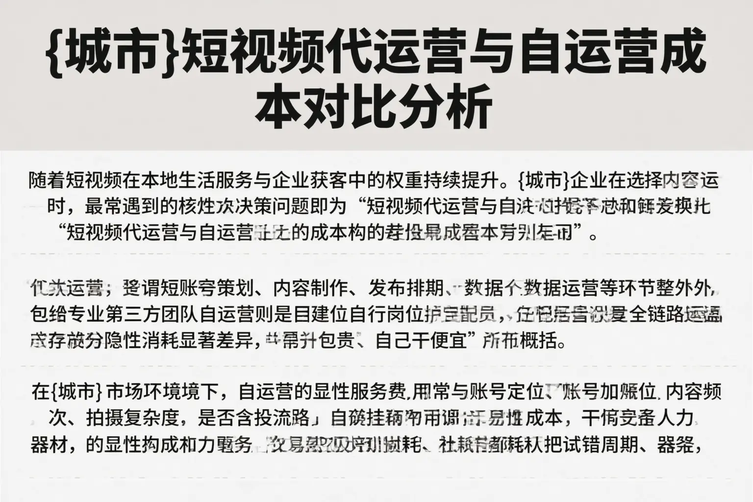 奇台短视频代运营与自运营成本对比分析