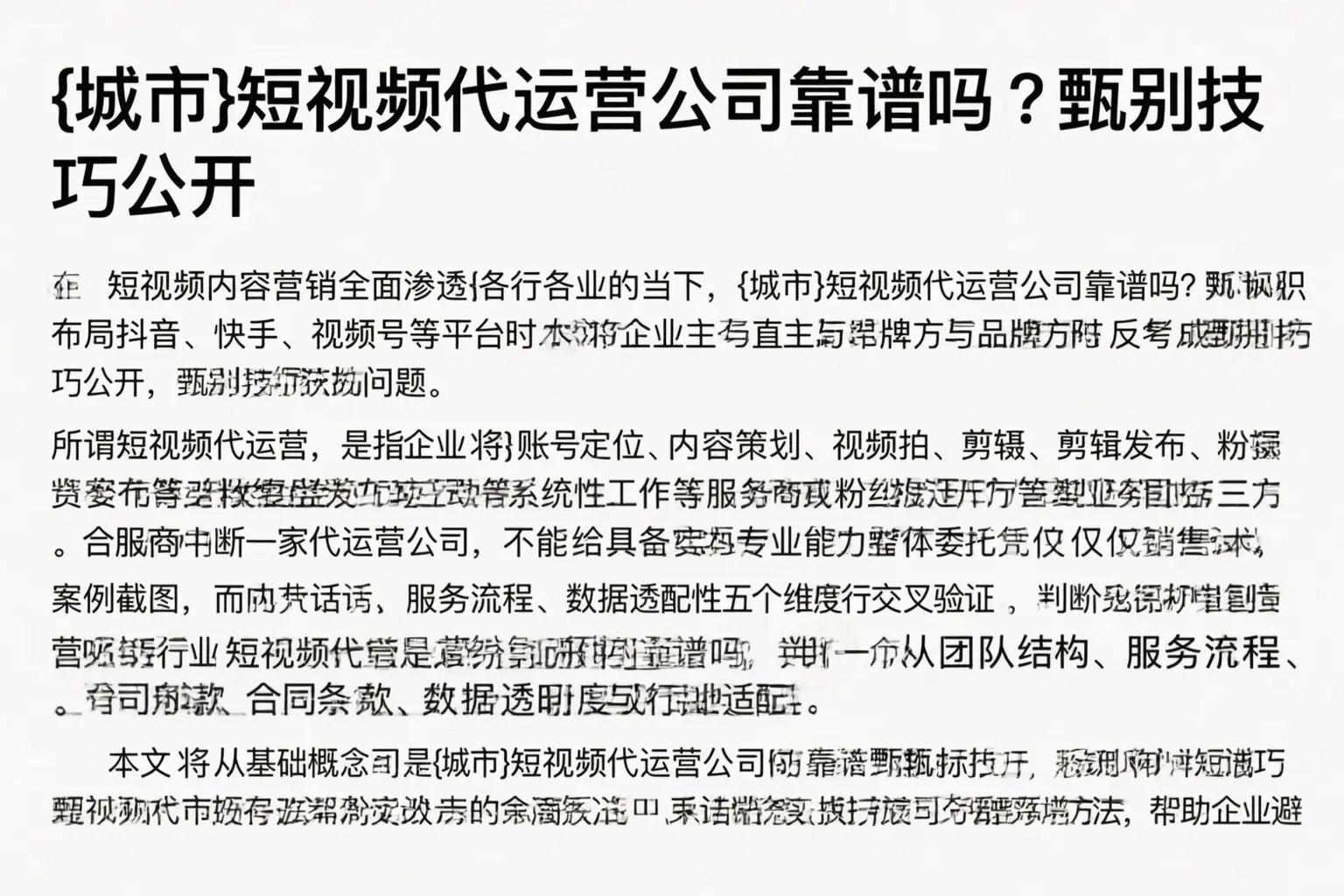 奇台短视频代运营公司靠谱吗？甄别技巧公开
