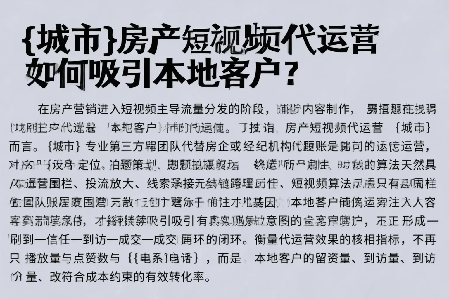奇台房产短视频代运营如何吸引本地客户？